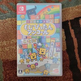 【匿名配送】美品 Switchことばのパズル もじぴったんアンコール