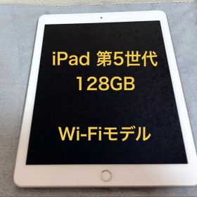 iPad 第5世代 128GB Wi-Fiモデル A1822 シルバー