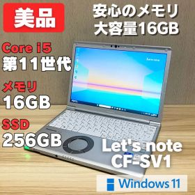 第11世代！メモリ16GB！美品！レッツノートCF-SV1 core i5