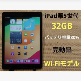 完動品iPad第5世代(A1822)本体32GBグレイ送料込PHLF9