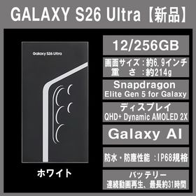 Galaxy S26 ULTRA 256GB ホワイトSIMフリー 【新品】