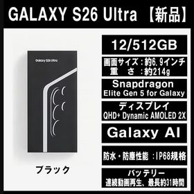 Galaxy S26 ULTRA 512GB ブラックSIMフリー 【新品】