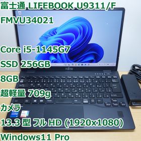 フジツウ(富士通)のLIFEBOOK U9311◆Corei5-1145G7/256G/8G/超軽量(ノートPC)