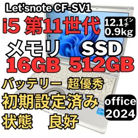 45.レッツノートCF-SV1 /16G/SSD512GB/Office2024
