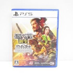 [即日発送]★良品★ PS5 ソフト 信長の野望・新生 with パワーアップキット COMPLETE EDITION PlayStation5 現状品 351
