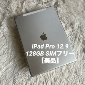 【完動品】iPad Pro 12.9 128GB 【すぐ発送】【付属品】