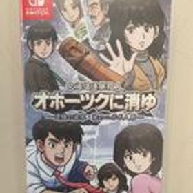 SWITCHソフト 北海道連鎖殺人 オホーツクに消ゆ G-MODE