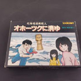 北海道連鎖殺人 オホーツクに消ゆ 北海道連鎖殺人 オホーツクに消ゆ LOGINSOFT