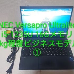 NEC Versapro Ultralite/i5-1235U/16/1kg軽量