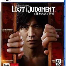 LOST JUDGMENT：裁かれざる記憶 PS5ソフト