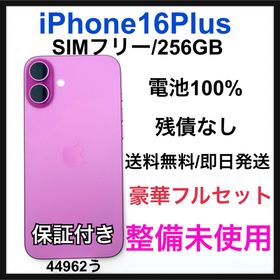 アップル(Apple)の整備未使用 iPhone 16 Plus 256 GB SIMフリー 本体(スマートフォン本体)