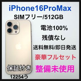 アップル(Apple)の整備未使用 iPhone 16 Pro Max 512 GB SIMフリー 本体(スマートフォン本体)