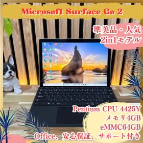 準美品 2in1モデル‼️Surface Go 2☘プラチナ☘人気ノートパソコン