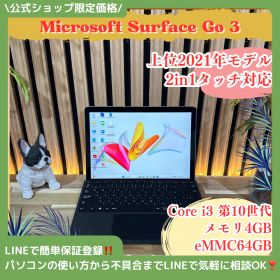 公式ショップ限定価格❣️/ 《上位2021年モデル》Surface Go3 Corei3第10世代 タッチ対応 メモリ4GB eMMC64GB ノートパソコン 安心サポート＆3ヶ月保証付き
