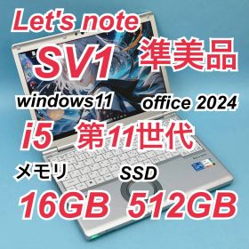 163 準美品 512GB レッツノートCF-SV1 i5 第11世代 16GB