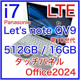 Let's note QV9 i7 512GB 16GB LTEパナソニック