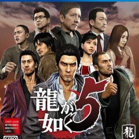 龍が如く5 夢、叶えし者[PS4] / ゲーム