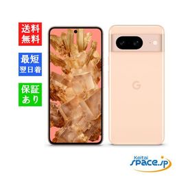 「新品 未使用品 」SIMフリー Google Pixel 8 128GB [Rose]