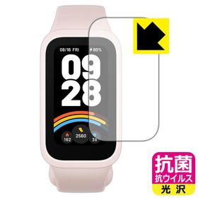 Xiaomi Smart Band 9 Active 対応 抗菌 抗ウイルス[光沢] 保護 フィルム 日本製