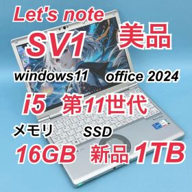 171 美品 新品1TB レッツノートCF-SV1 i5 第11世代 16GB