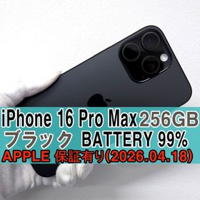 アップル(Apple)のiPhone 16 Pro Max 256GB ブラック【APPLE保証有り】(スマートフォン本体)