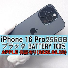 アップル(Apple)のiPhone16pro 256GB SIMフリー ブラック【APPLE保証有り】(スマートフォン本体)