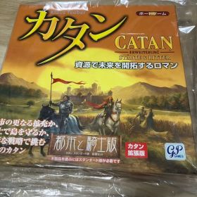 カタン 拡張版 都市と騎士版