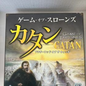 カタン ゲーム・オブ・スローンズ