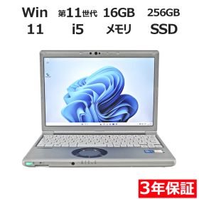 【3年保証】PANASONIC パナソニック レッツノート LET'S NOTE CF-SV1 SSD256GB メモリ16GB Core i5 Windows 11 Pro 中古 中古パソコン ノートパソコン パソコン ノート PC