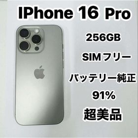 iPhone 16Pro 256GB SIMフリーバッテリー純正91%(スマートフォン本体)