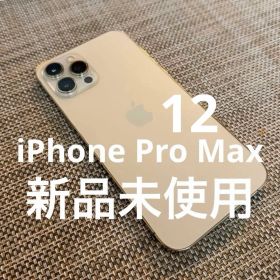 Apple iPhone 12Pro Max 256GB ゴールド 本体
