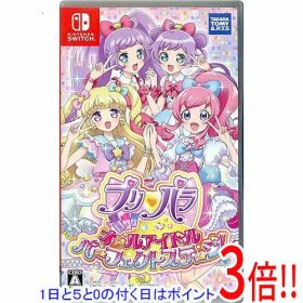 【1日と5.0のつく日、18日はポイント3倍！】【中古】プリパラ オールアイドルパーフェクトステージ！ Nintendo Switch