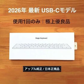 極上優良品｜最新｜USB-C｜Magic Keyboard｜JIS｜A3203