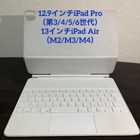 MagicKeyboard 12.9インチ対応 A2480(動作確認済み)