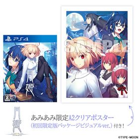 【あみあみ限定特典】PS4 月姫 -A piece of blue glass moon-