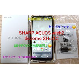 アクオス(AQUOS)のSHARP AQUOS wish2 docomo SH-51C 利用制限〇(スマートフォン本体)
