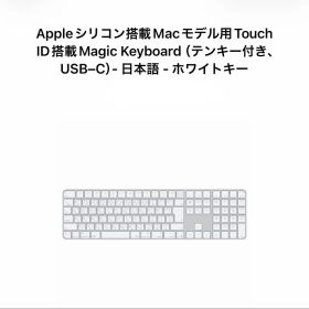 【新品未開封】Magic Keyboard with Touch ID