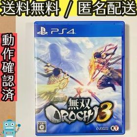 無双OROCHI3 無双オロチ3 PS4ソフト プレステ4 ★動作確認済★送料無料★匿名配送★即決★