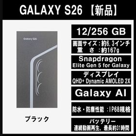Galaxy S26のメイン画像