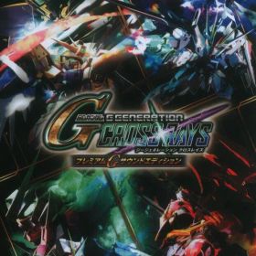 NS SDガンダム ジージェネレーション クロスレイズ プレミアムGサウンドエディション 限定版