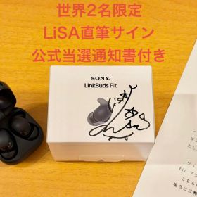 【世界2名限定】LiSA直筆サイン入 Sony LinkBuds Fit 書類付