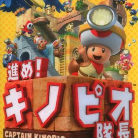 NS 進め!キノピオ隊長