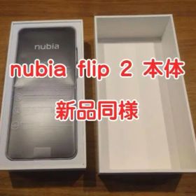 nubia flip 2 本体 ホワイト 折りたたみ式スマートフォン