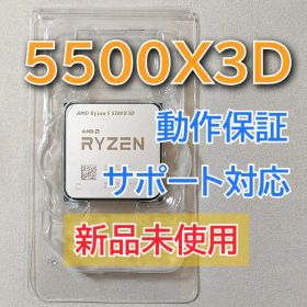 新品未使用☆AMD Ryzen 5 5500X3D Socket AM4 6コア
