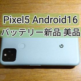 Google Pixel5 国内版 SIMフリー Android16