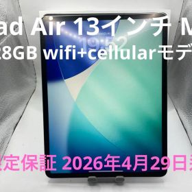 iPad Air 13インチ M3 128GB wifi+cellular