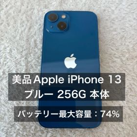 美品Apple iPhone 13 ブルー 256G 本体