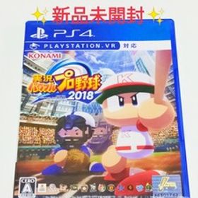 実況パワフルプロ野球2018 PS4 新品未開封