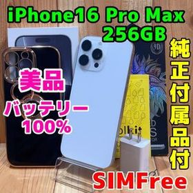 美品 SIMフリー 本体 iPhone 16 Pro Max 256 GB ホワイト 638 電池良好