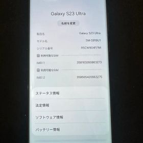 Galaxy S23 Ultra 256GB 海外版